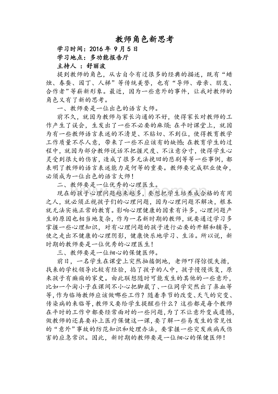 教师政治业务学习笔记.doc_第1页