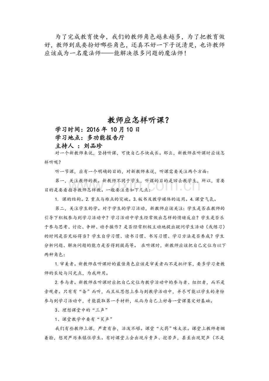 教师政治业务学习笔记.doc_第2页