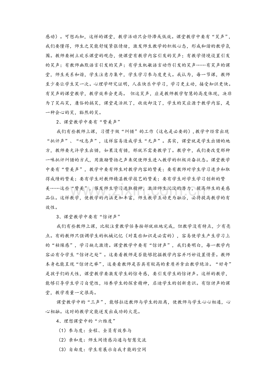 教师政治业务学习笔记.doc_第3页