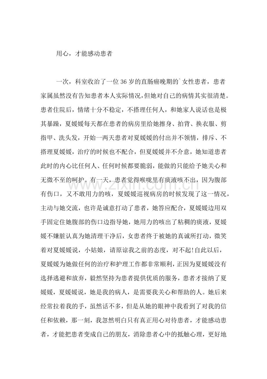 十佳护士夏媛媛先进事迹材料范文.doc_第2页