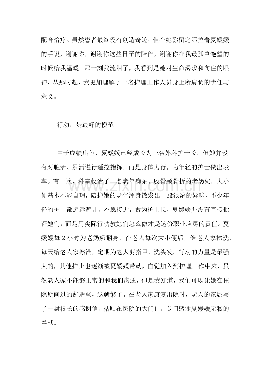 十佳护士夏媛媛先进事迹材料范文.doc_第3页