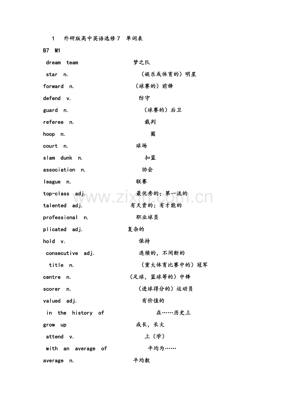 外研版高中英语选修7单词.doc_第1页