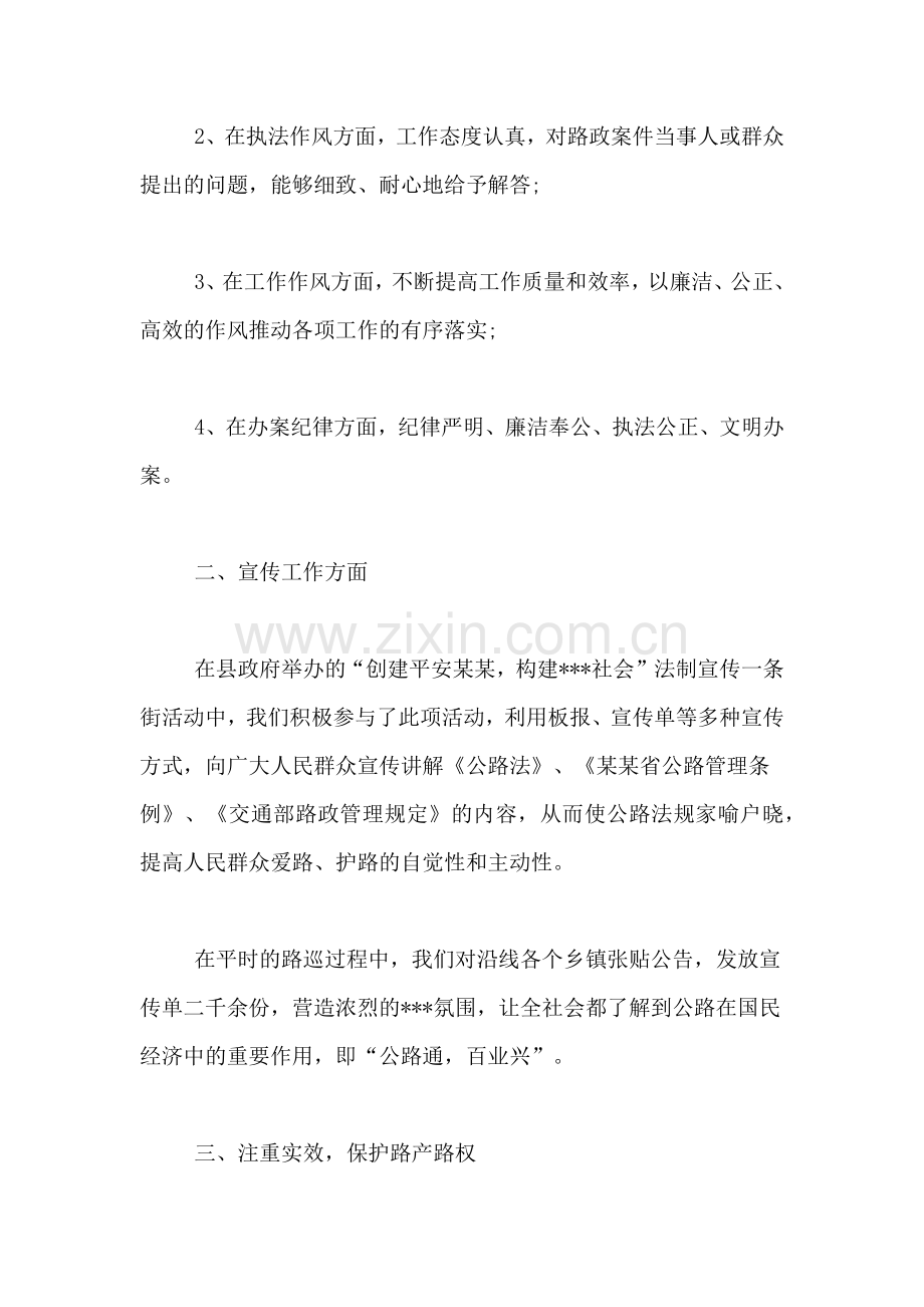 2019年路政上半年工作自我总结.doc_第2页