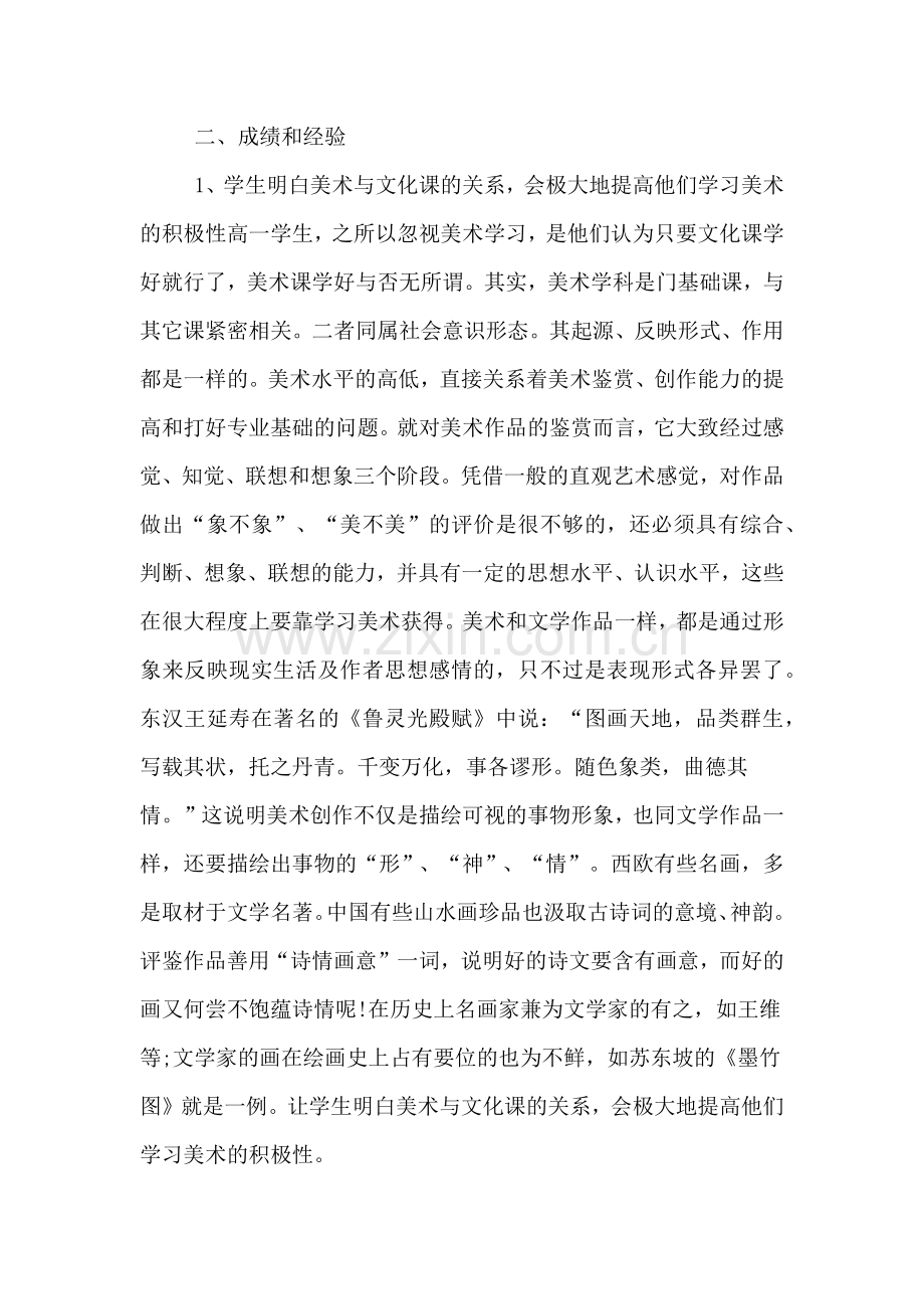 教师年度工作总结汇总.doc_第2页