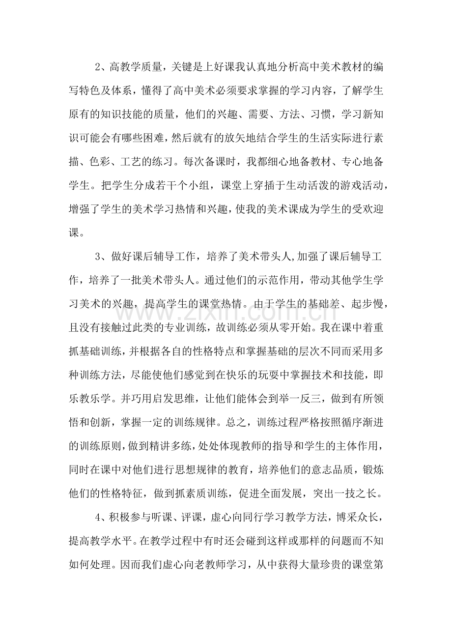 教师年度工作总结汇总.doc_第3页