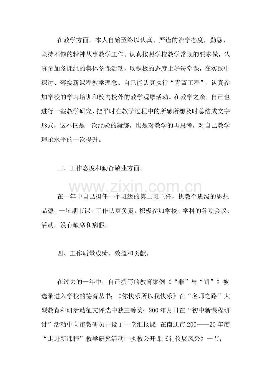 2021年高中教师年度工作总结报告.doc_第2页