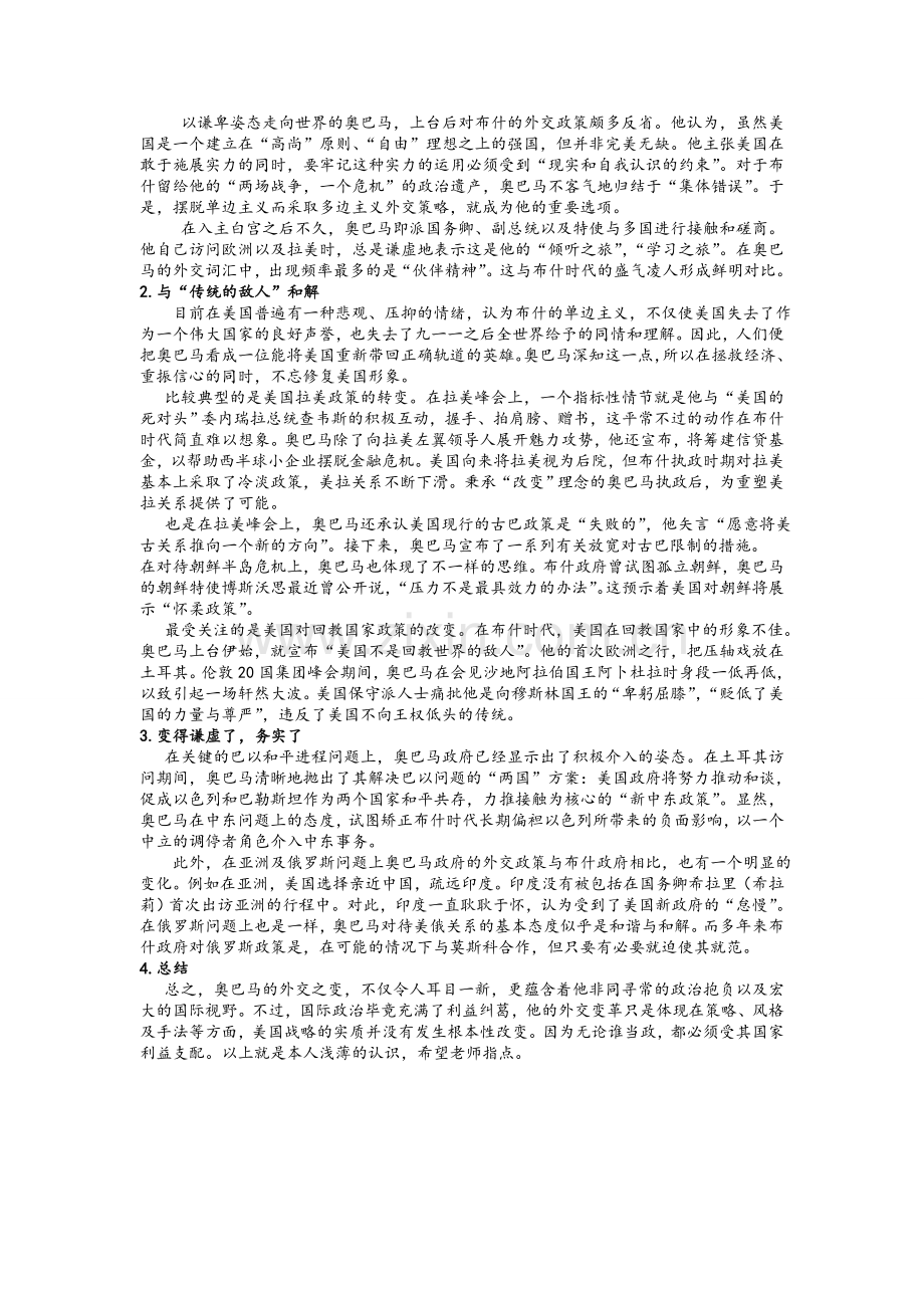 我眼中的美国政治.doc_第2页