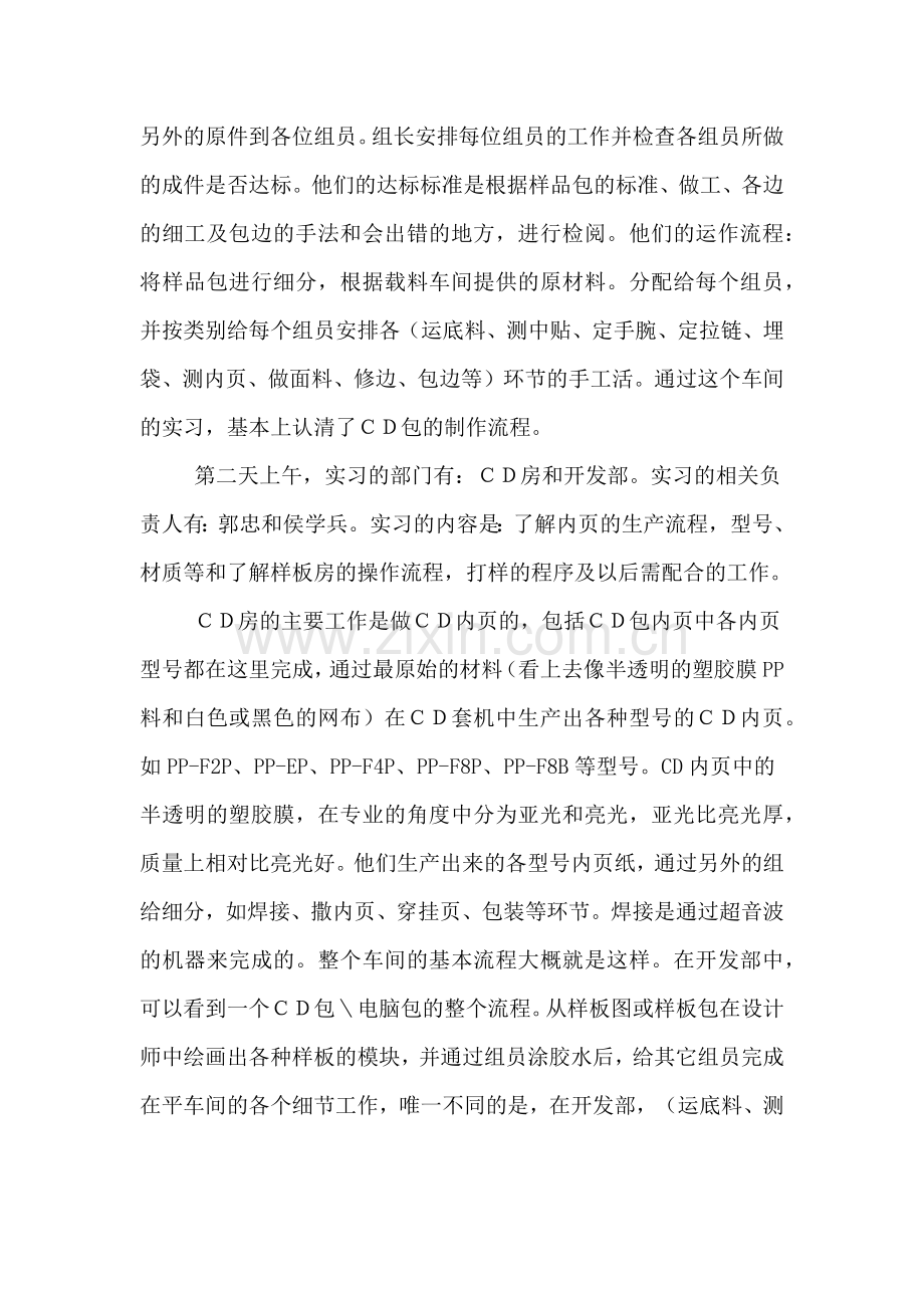 关于在工厂实习报告范文.doc_第2页