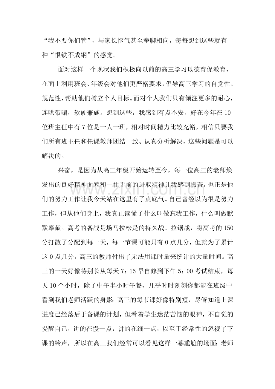 2020年高三教师发言稿范文.doc_第2页