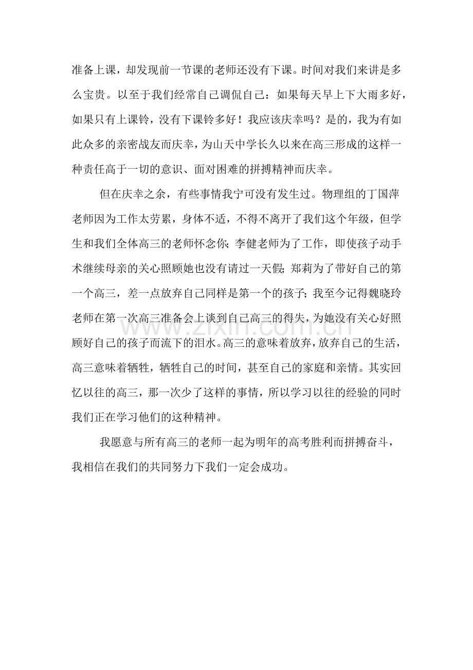 2020年高三教师发言稿范文.doc_第3页