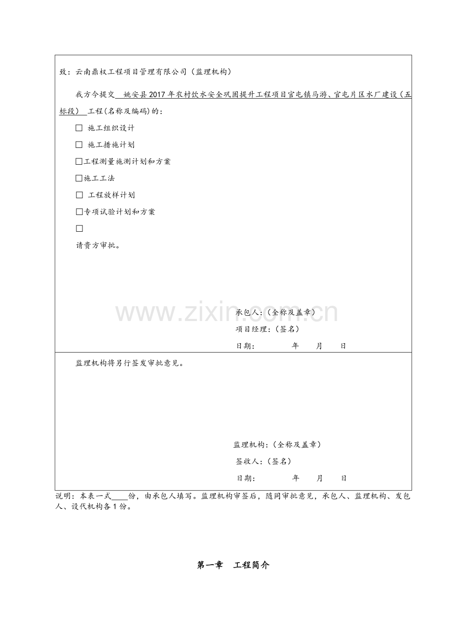 农村饮水安全巩固提升水厂建设施工组织设计.doc_第2页