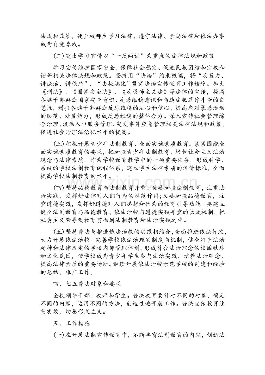 学校七五普法规划.doc_第2页