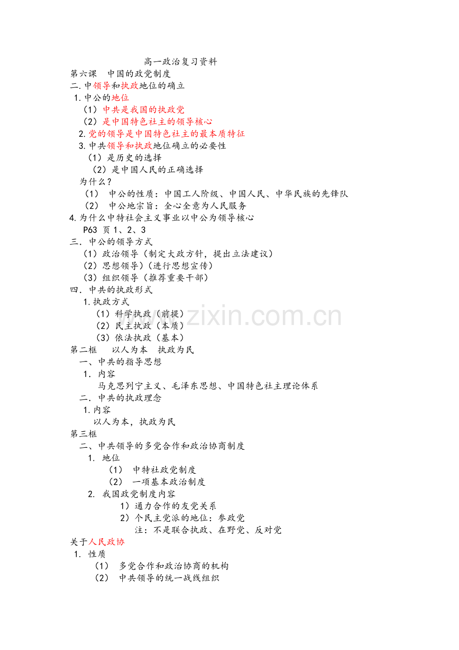 高中政治复习资料.doc_第1页