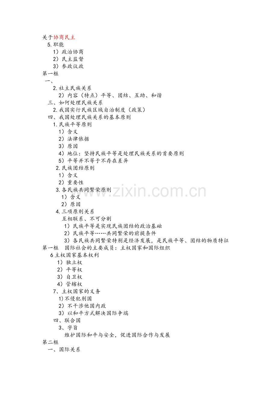 高中政治复习资料.doc_第2页