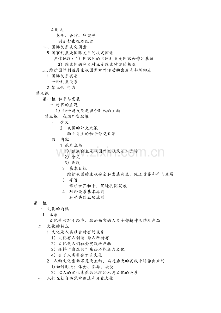 高中政治复习资料.doc_第3页