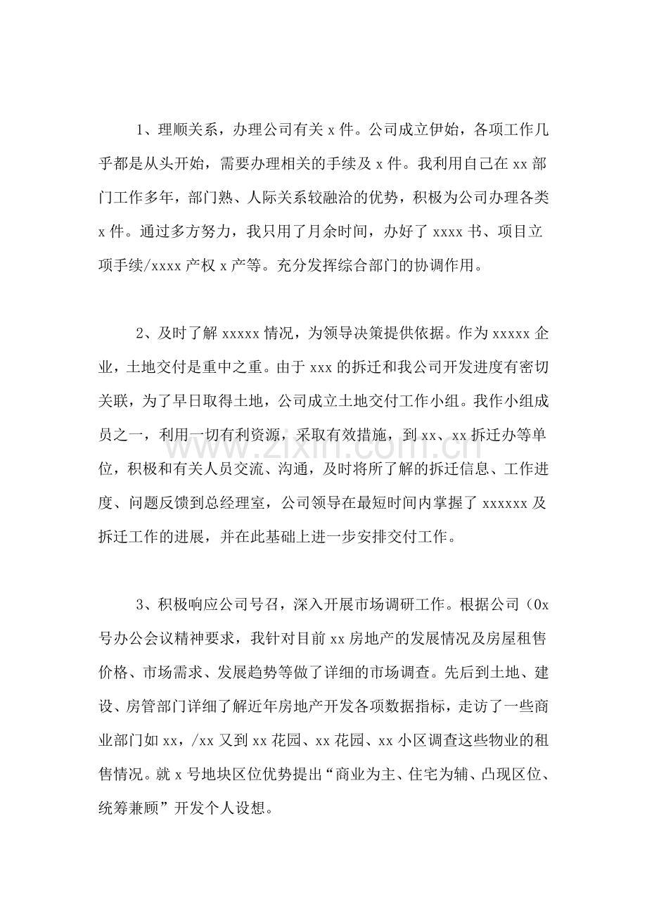 2019年试用期年度考核总结.doc_第2页