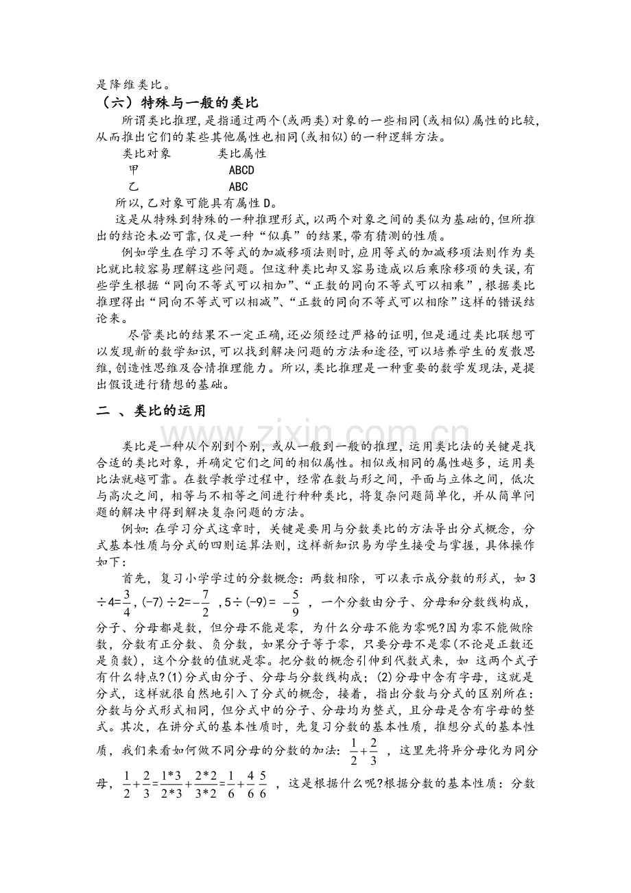 数学中的类比法浅析.doc_第3页