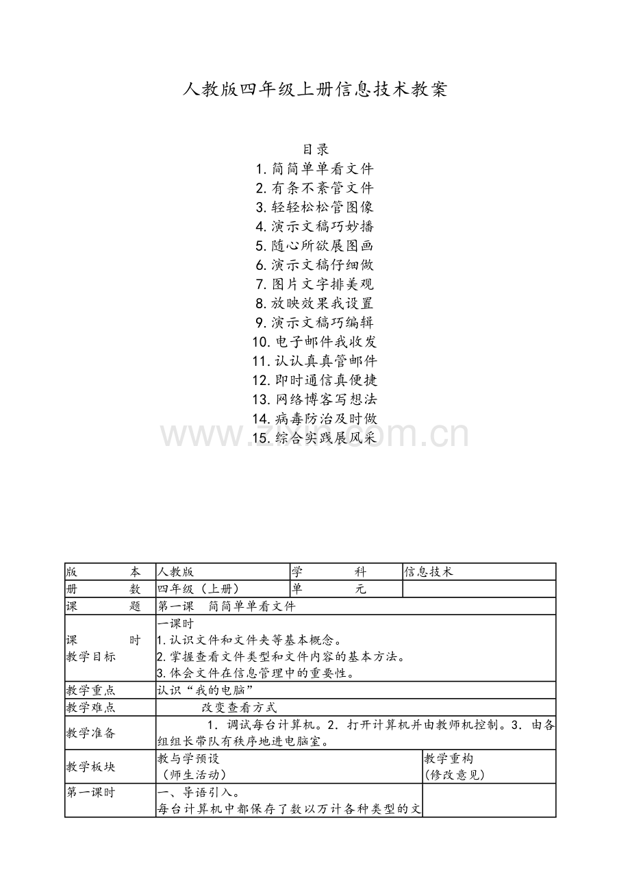 四年级信息技术教案.doc_第1页