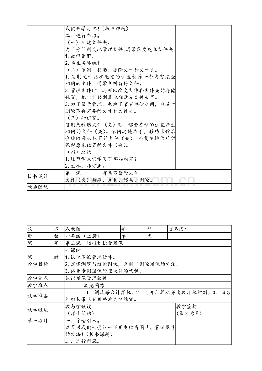 四年级信息技术教案.doc_第3页