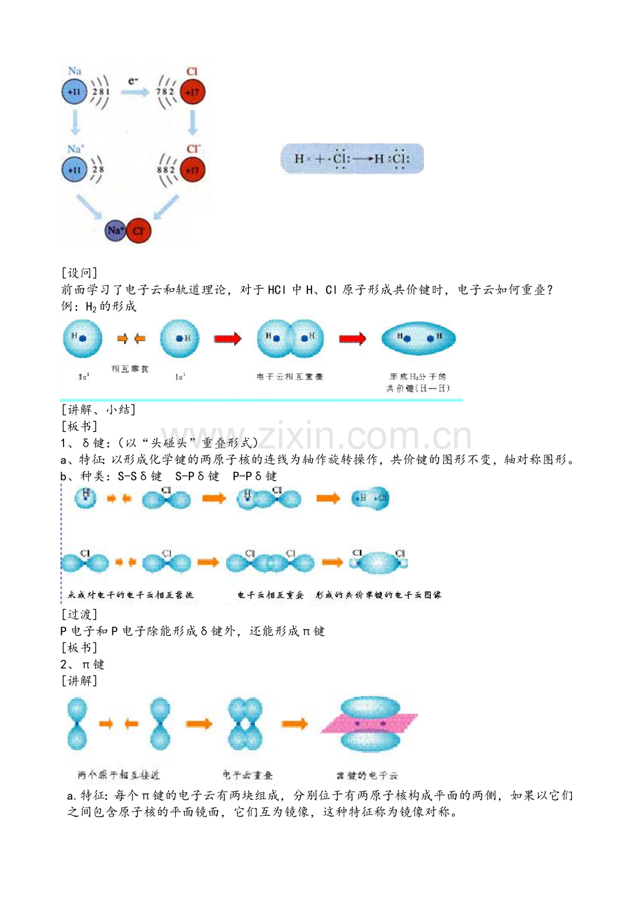 高二化学教案第二章.doc_第2页