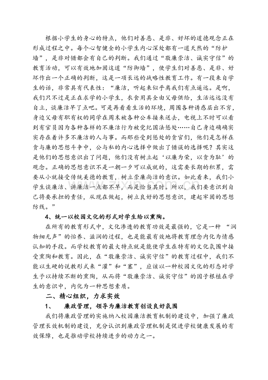 “廉洁文化进校园”主题教育活动总结.doc_第2页