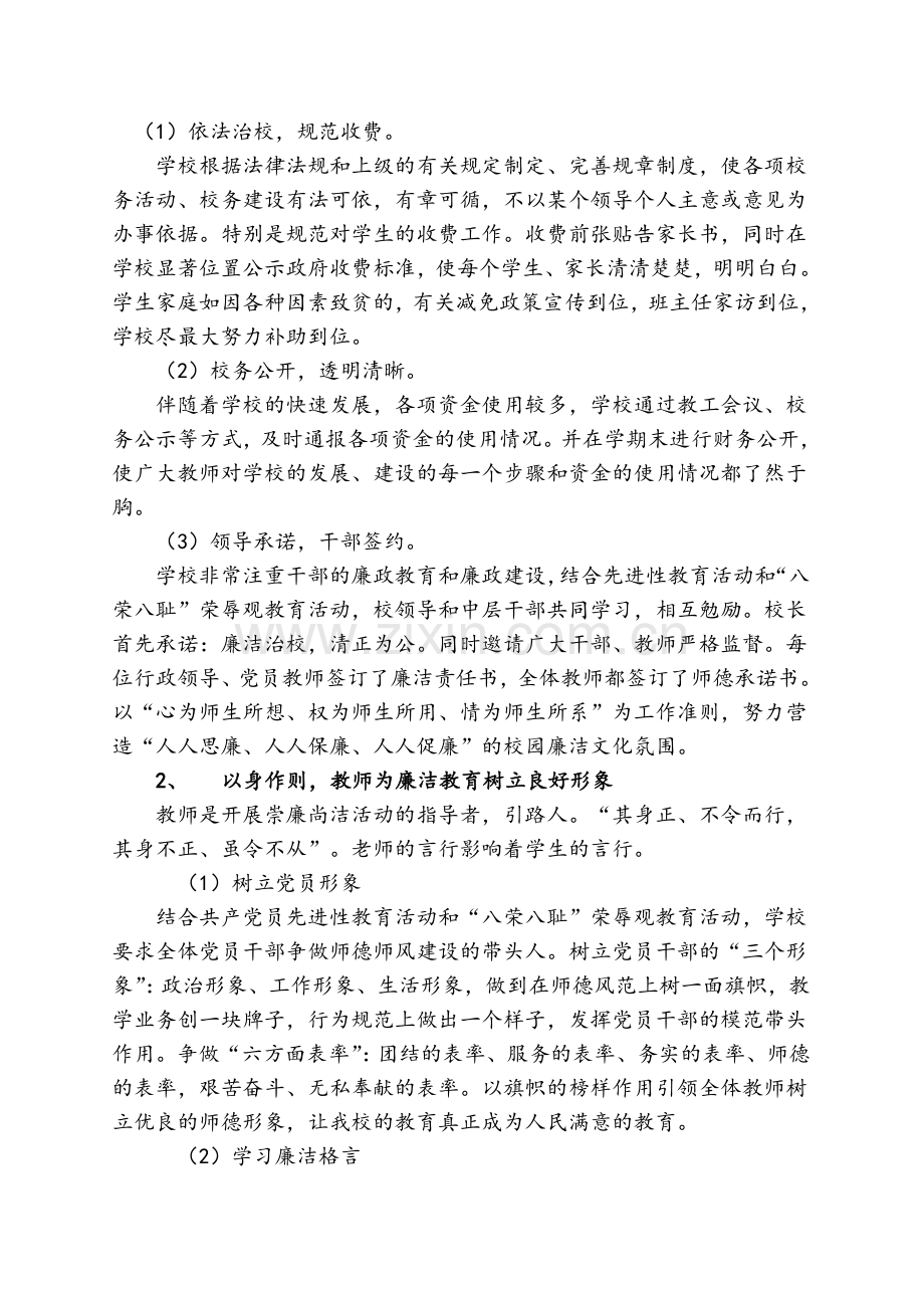 “廉洁文化进校园”主题教育活动总结.doc_第3页