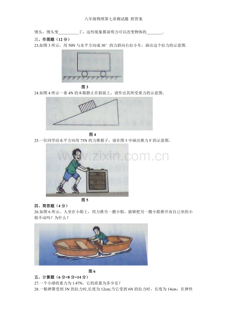 八年级物理第七章测试题-附答案.doc_第3页