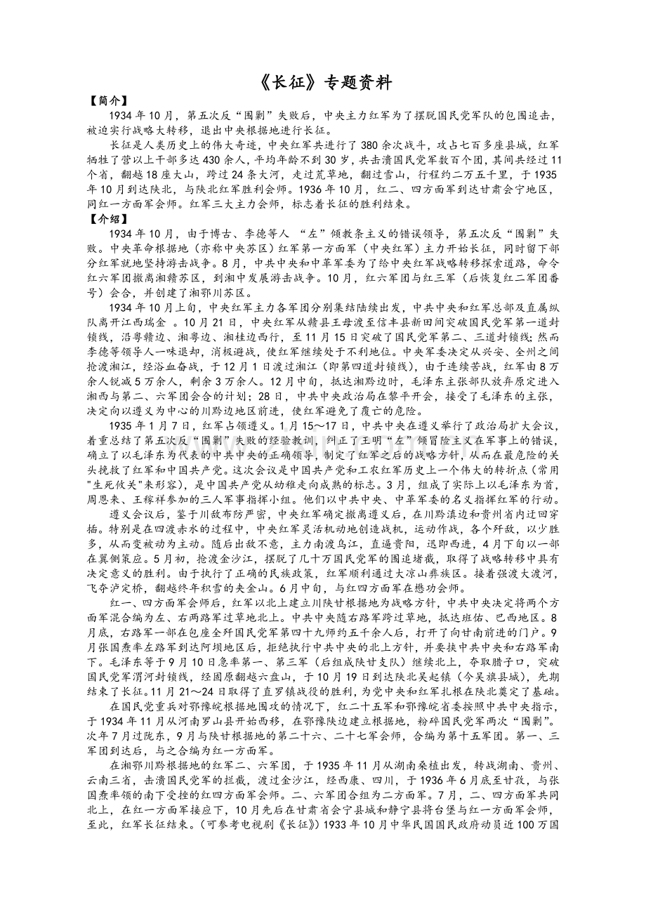 《长征》专题资料.doc_第1页