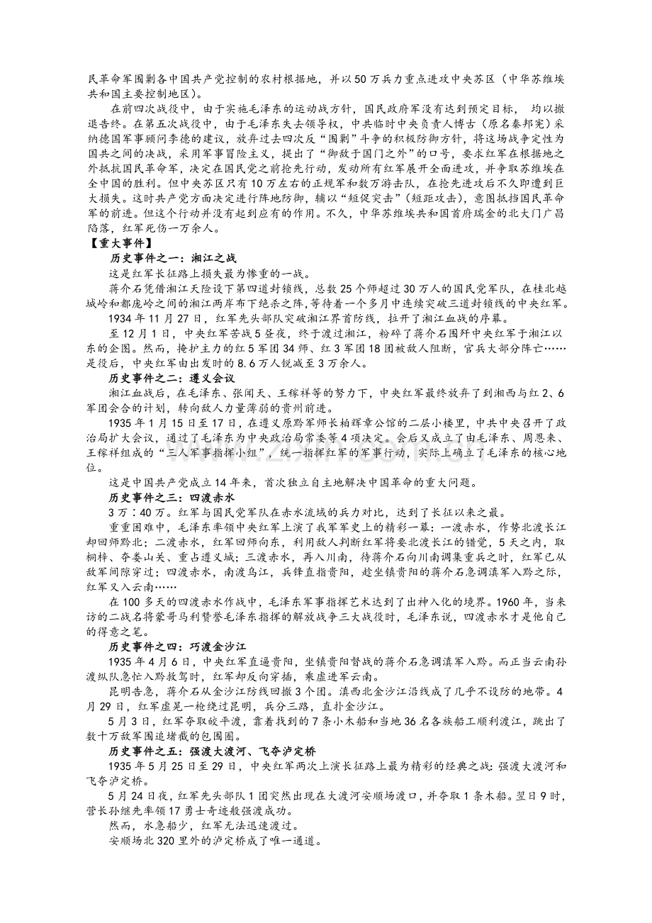 《长征》专题资料.doc_第2页