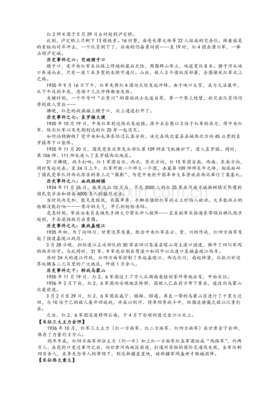 《长征》专题资料.doc_第3页