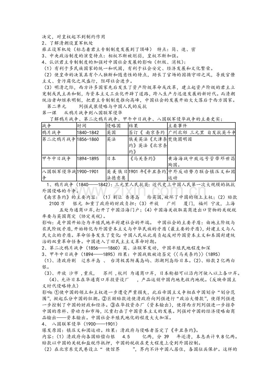 高三人教版高三历史复习提纲.doc_第2页