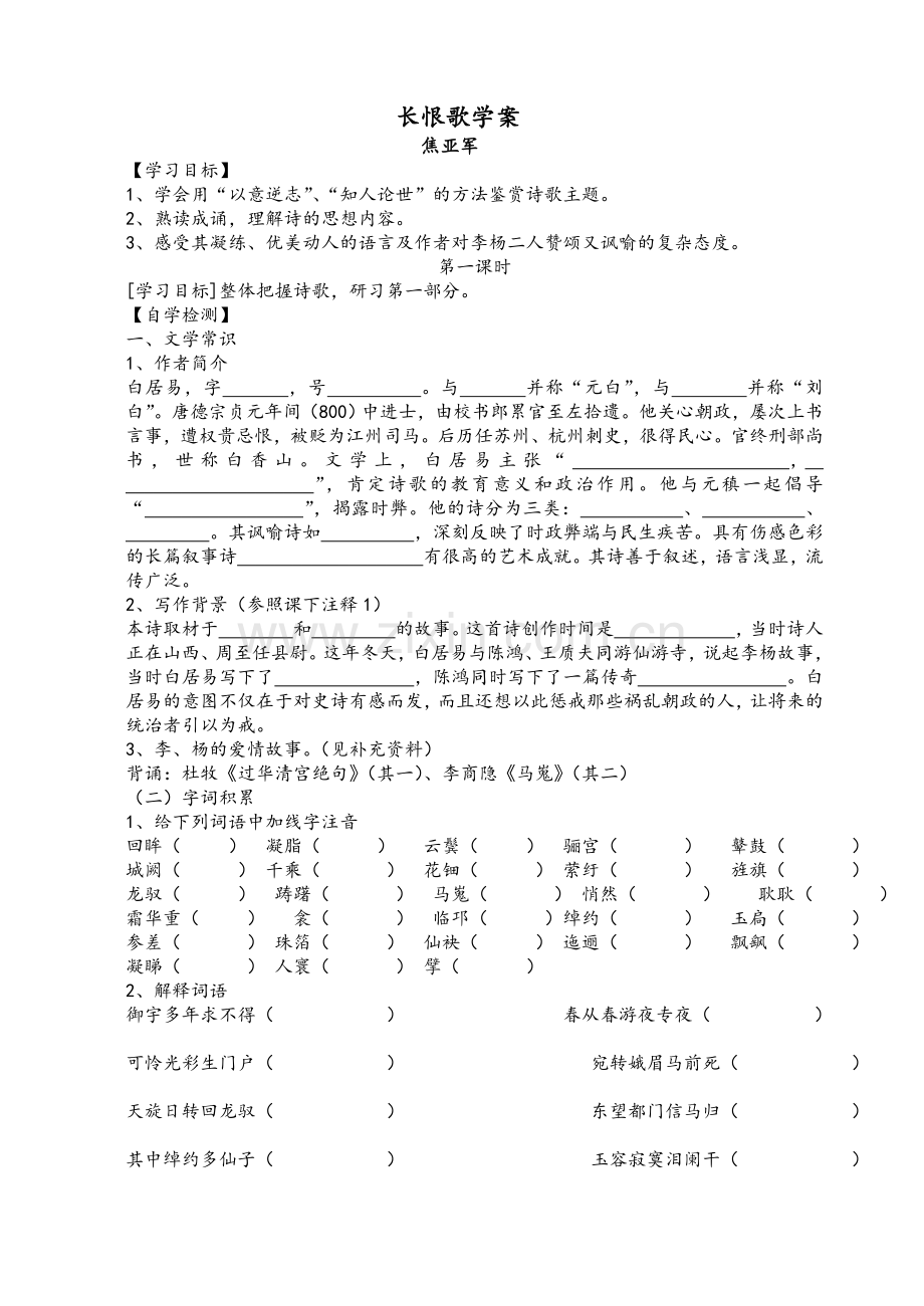 高二语文《长恨歌》导学案及答案.doc_第1页