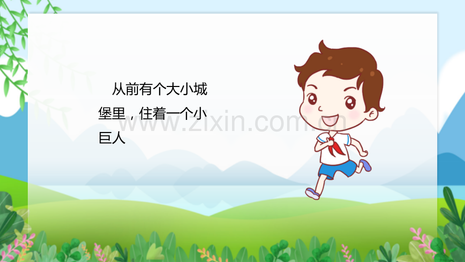 《不刷牙的小巨人》幼儿园PPT.ppt_第2页