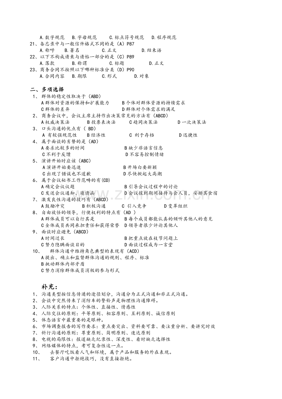 商务沟通考试题目与标准答案.doc_第2页