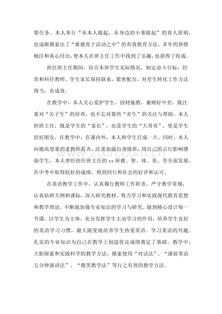 英语教师工作总结范本.doc_第2页