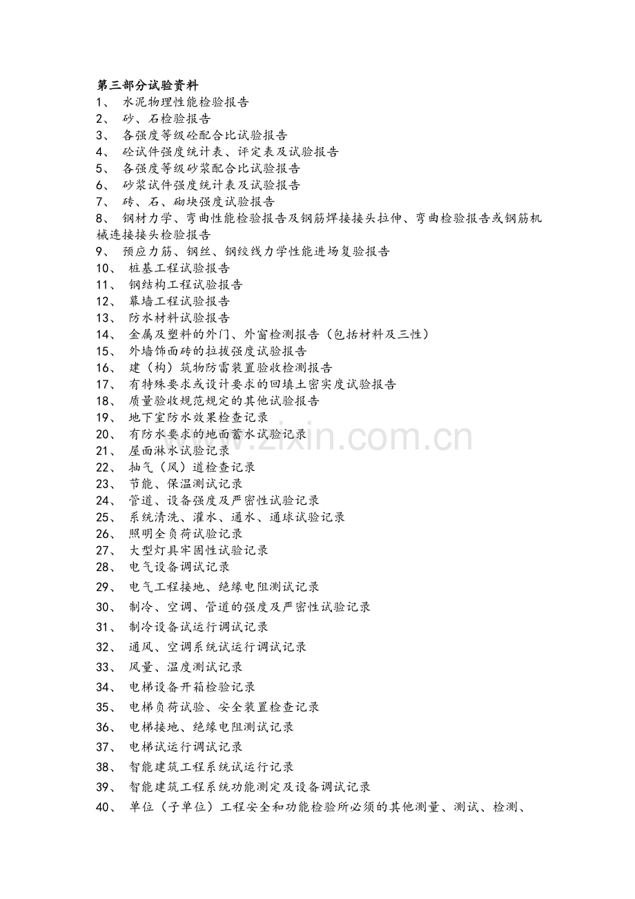 资料员需要要做的所有资料.doc_第2页