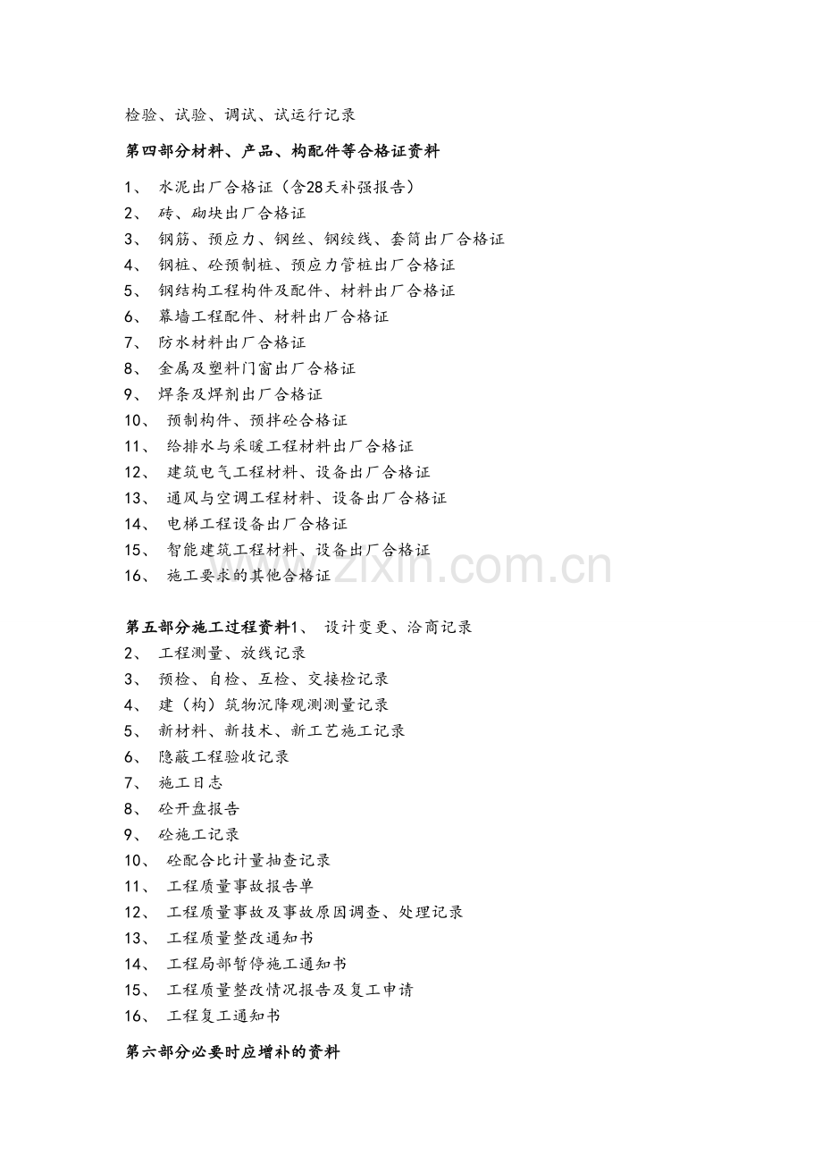 资料员需要要做的所有资料.doc_第3页