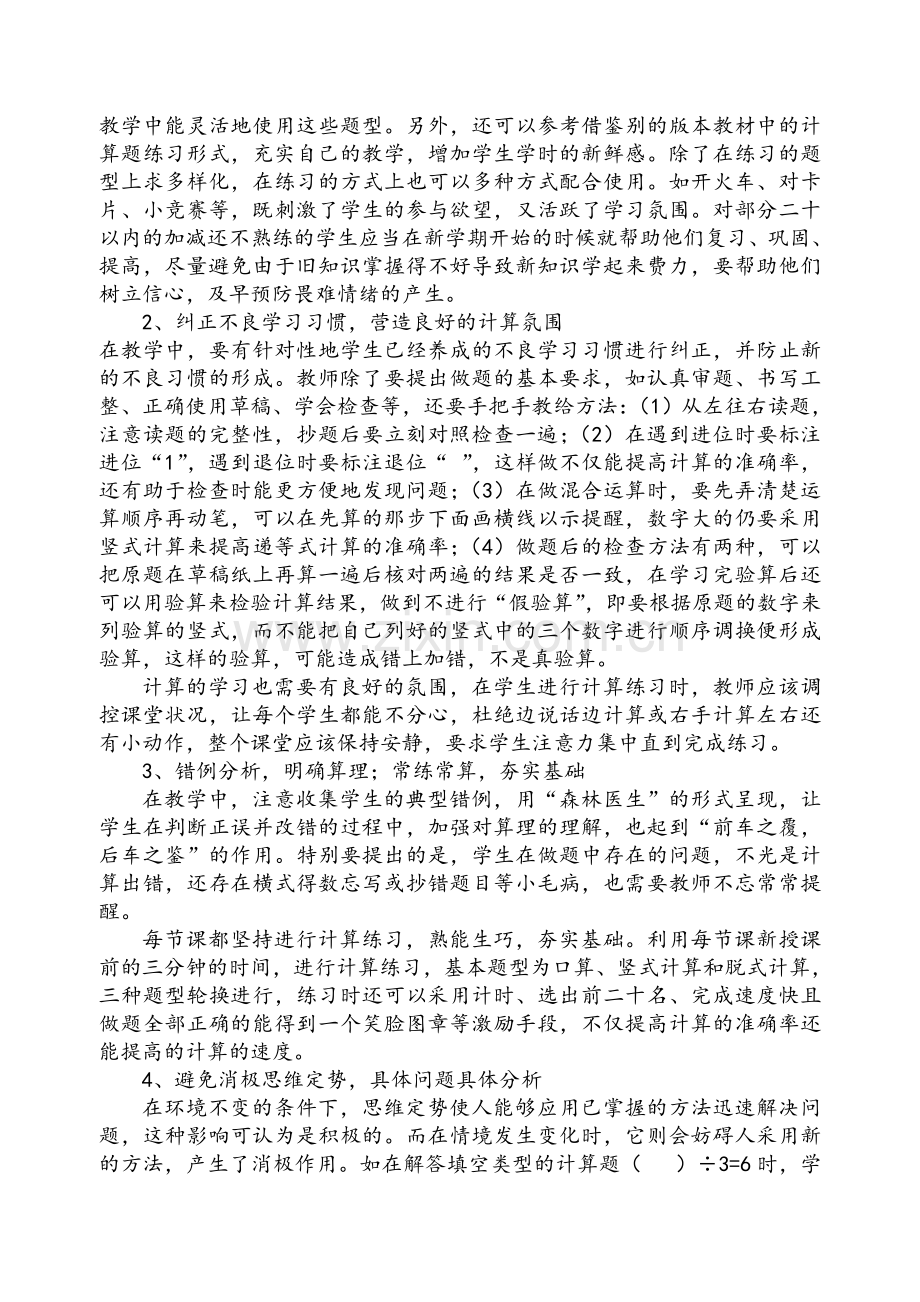 如何提高二年级学生计算的准确率(张发虎).doc_第2页