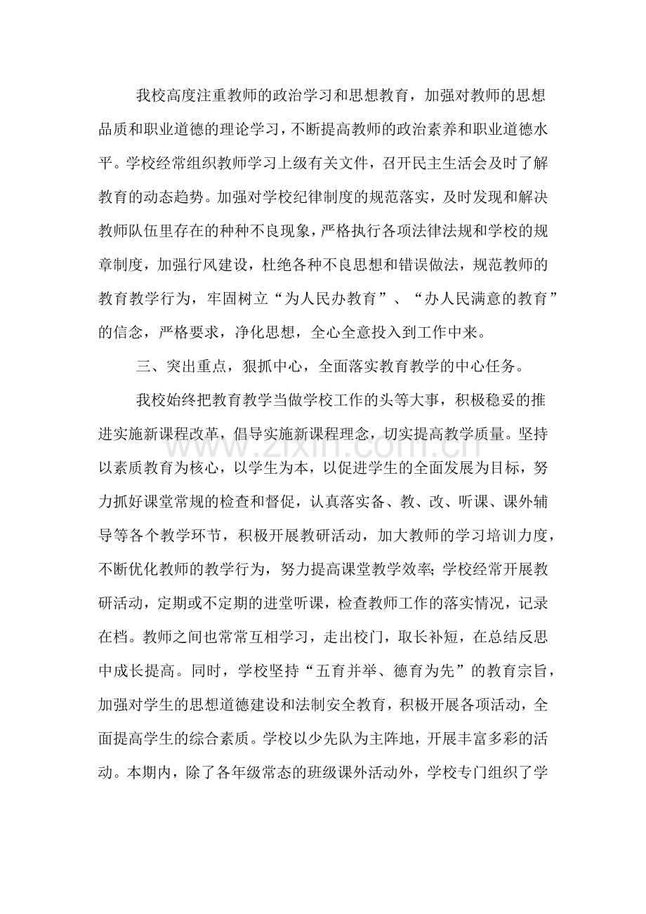 管理系目标考核自查报告.doc_第2页