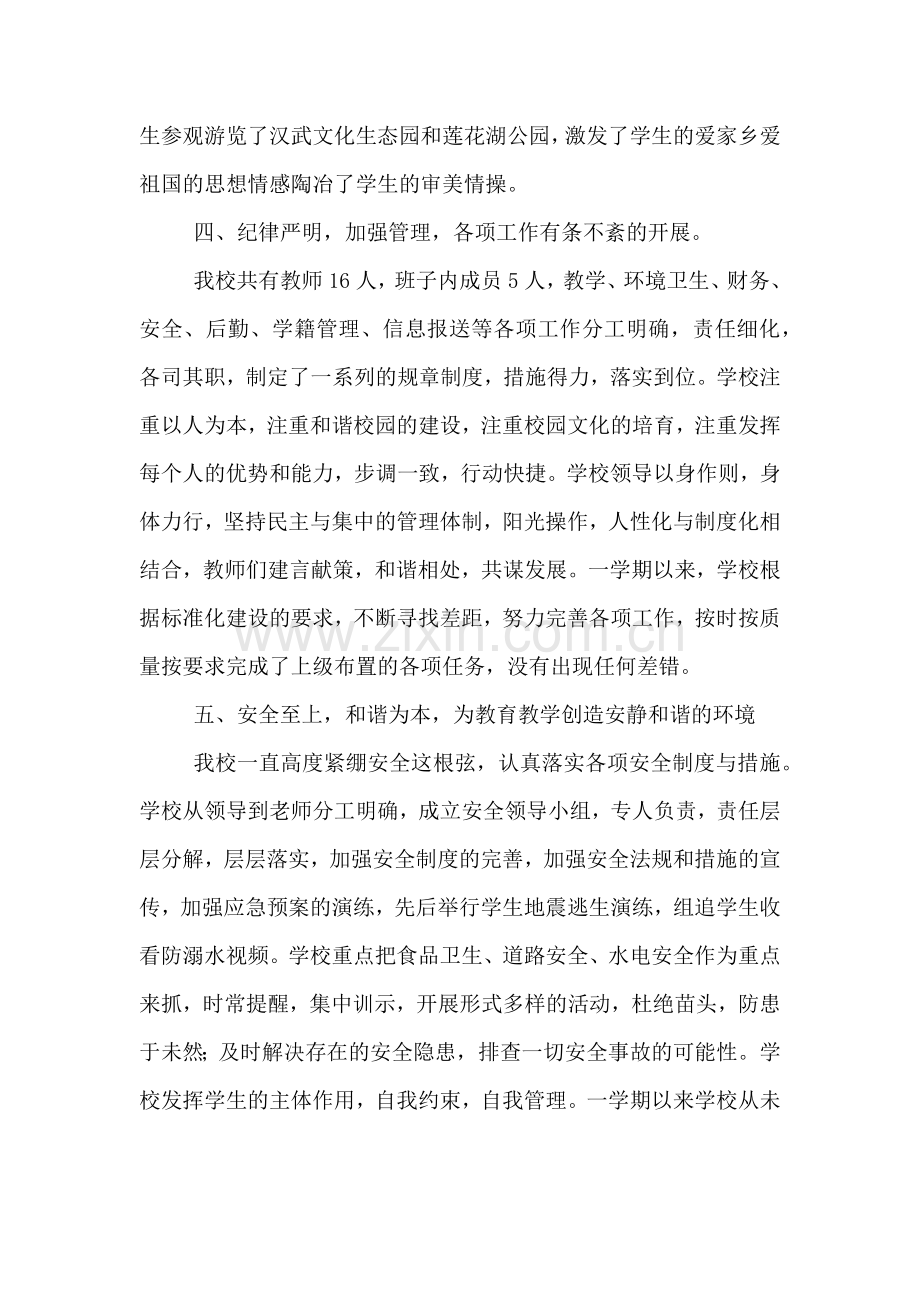 管理系目标考核自查报告.doc_第3页