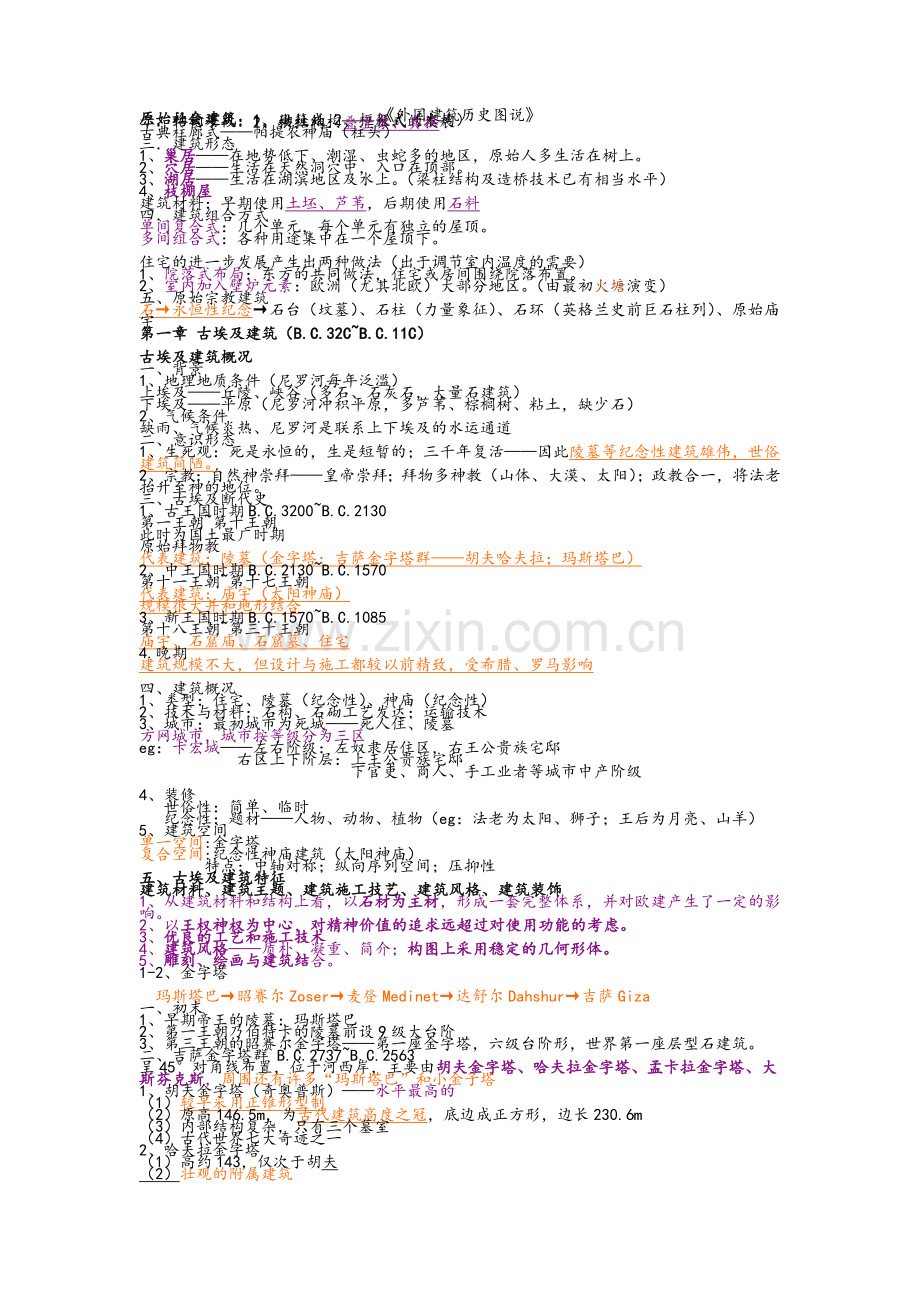 外国建筑历史图说.doc_第1页