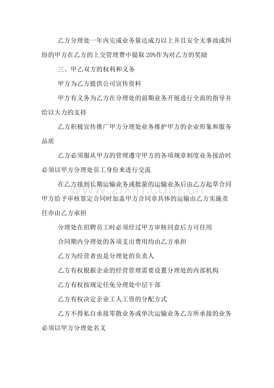 化学危险品运输合同.doc_第2页