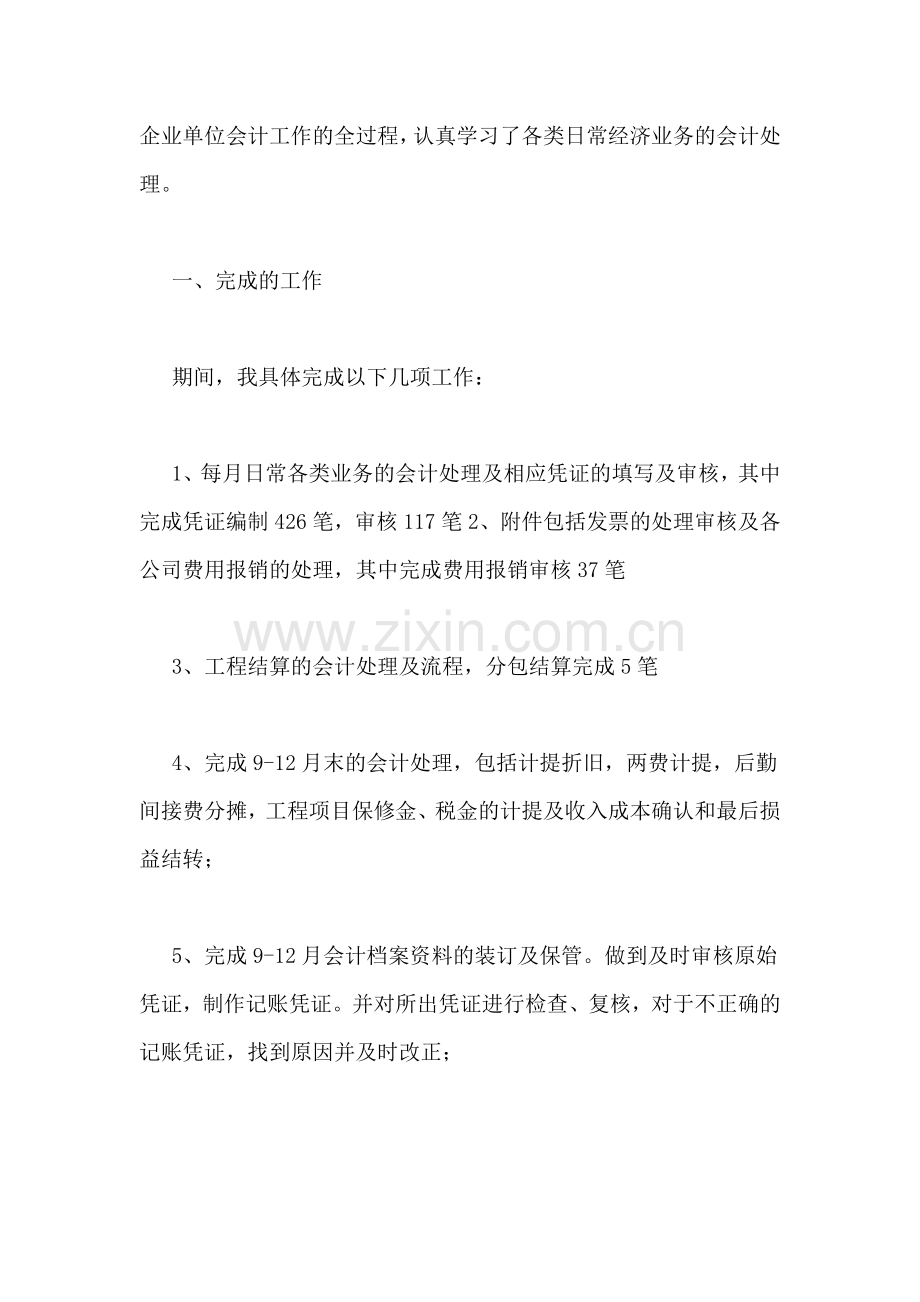 建筑会计实行工作总结.doc_第2页