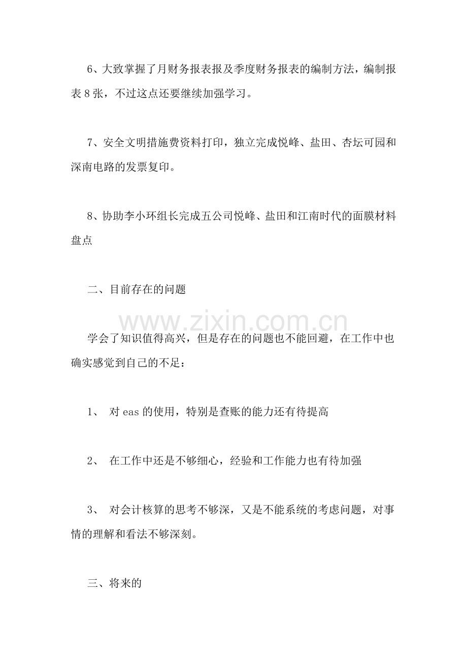 建筑会计实行工作总结.doc_第3页