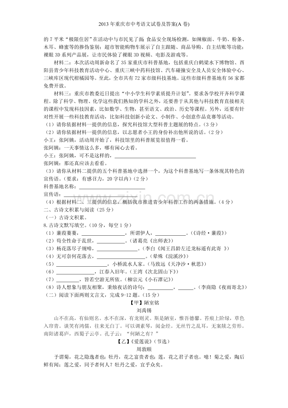 2013年重庆市中考语文试卷及答案(A卷).doc_第2页