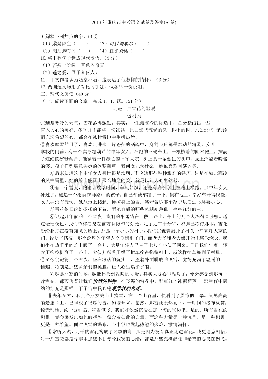 2013年重庆市中考语文试卷及答案(A卷).doc_第3页