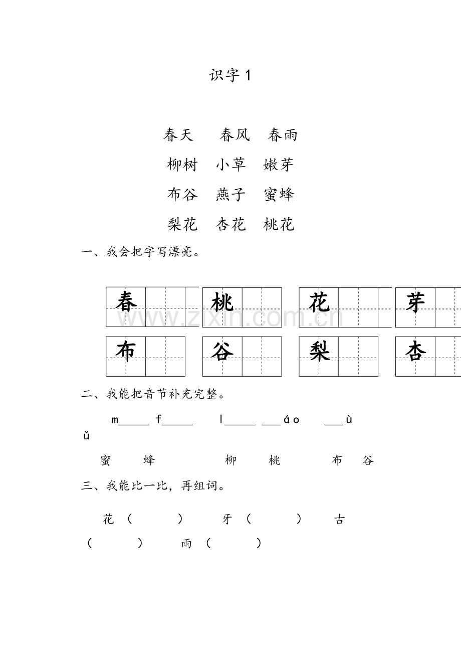 一年语文下册课文-苏教版.doc_第1页