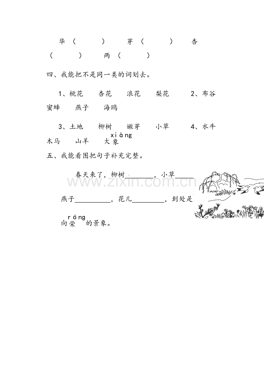 一年语文下册课文-苏教版.doc_第2页