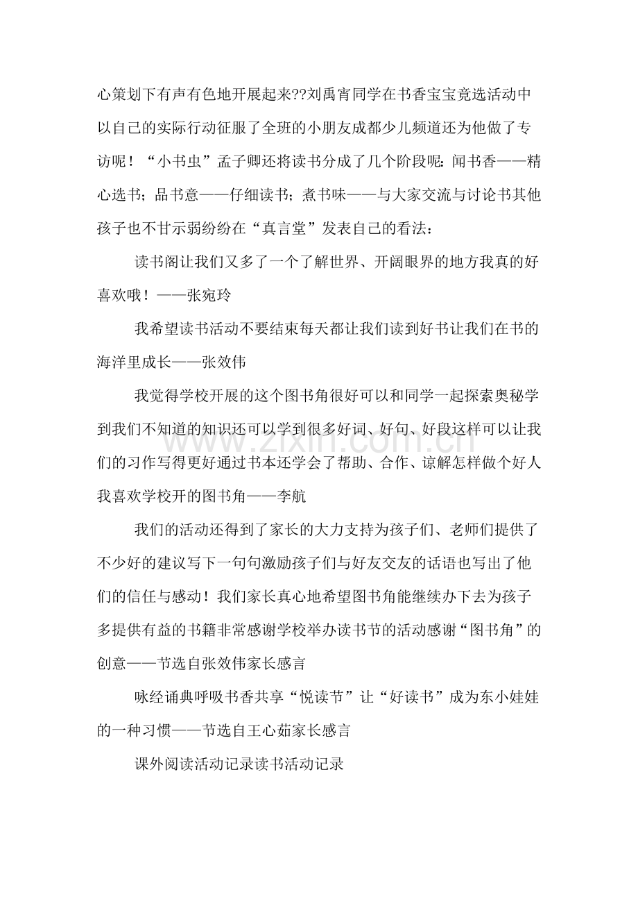 读书活动记录总结.doc_第2页