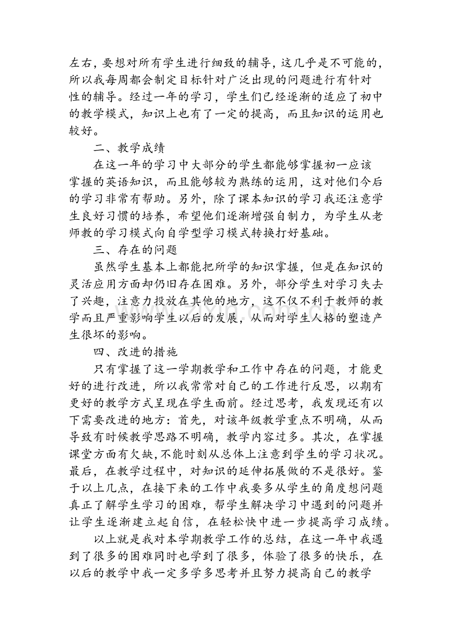 七年级英语教师个人工作总结.doc_第3页